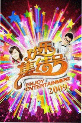 天空视频综艺标本 004 号封面